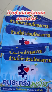ป้ายคนละครึ่งพลัส ป้ายไวนิล แนวนอน ขนาด 40x60 ซม. เจาะตาไก่ 4 มุม (พร้อมส่ง)