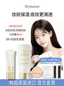 Heynature SPF35 Sunscreen BB Cream Moisturizing Base Makeup Primer Set Watermelon Moisturizing Foundation Skin Care Kit