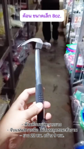 ค้อน 8oz. ค้อน ค้อนทุบ ค้อนเล็ก ค้อนพกพา เครื่องมือช่าง(BE215)