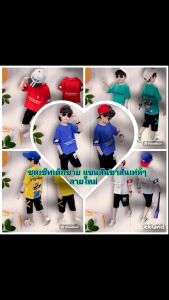 ชุดเซทเด็กชาย พร้อมส่งในไทย | ชุดเซทเด็กชาย แขนสั้นขาสั้น เทห์ๆ ลายใหม่