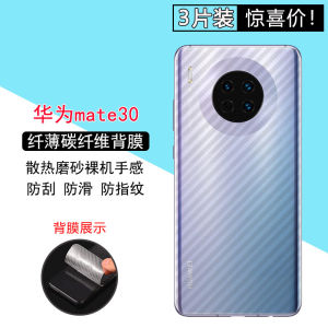 Xiange Li Carbon Fiber Mobile Phone Back Film Huawei Mate30 pro 20X Anti Slip Sweat Proof Scratch Resistant Transparent Soft Sticker Protection Film