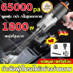 เครื่องดูดฝุ่นในรถไร้สาย ราคาพิเศษ