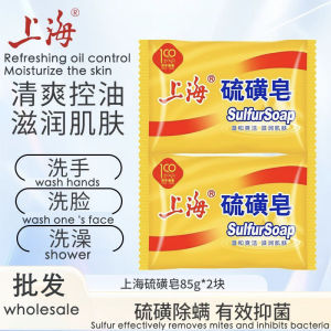 Shanghai sulfur soap for men and women cleaning face washing hands bathing back soap sulfur yellow soap 85g