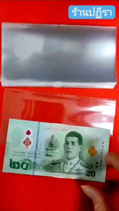 ซองใส่ธนบัตร ซองเก็บรักษาธนบัตรสะสม ใส่เหรียญสะสมแบบถุงแก้ว OPP50 ไมครอน พลาสติกอย่างดี
