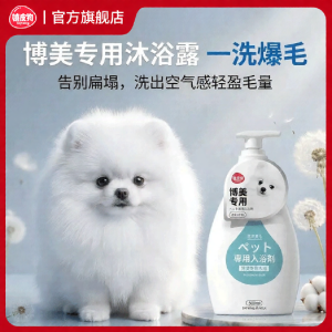 hipidog | Volume and Freshness Shampoo for Pomeranians