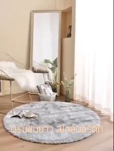 พรมปูพื้นห้องนอน  พรมตกแต่งห้อง  สไตล์นอดิก  พรมผืนใหญ่มีขนาดให้เลือกหลากหลาย นุ่มและคุณภาพสูง พร้อมส่งนะคะ
