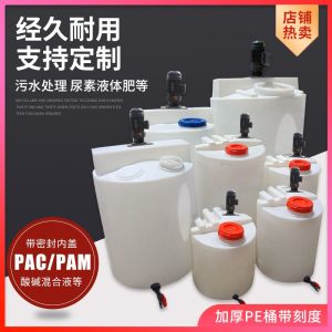 Corrosion Resistant Acid Proof Medicine Storage Tank round 1 Ton Stirring Tank Fertilizer Water Mixing Barrel with Motor