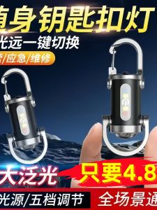 Mini Portable Waist-Hanging Flashlight Waterproof Super Large Illumination Emergency Charging Keychain LED Outdoor Camping Travel Gear