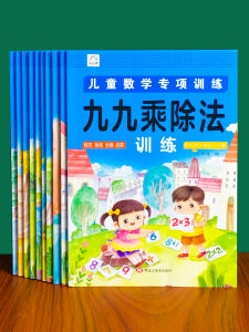 Ninth Multiplication Formula Table Enlightenment Multiplication and Division Exercises Primary School Second Grade Volume 1 Volume 2 Mathematics Special Training