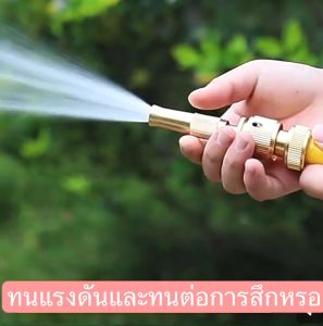 หัวฉีดน้ำทองเหลือง ปืนฉีดนํ้า กระบอกรดน้ำทรงพลัง หัวรดน้ำต้นไม้ ล้างรถ หมุนปรับแรงดันน้ำได้