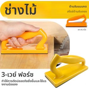 บล็อกจับเลื่อยวงเดือนสำหรับงานไม้ ใช้กับเครื่องเราเตอร์ เครื่องเจาะ เลื่อยวงเดือน  ด้ามจับกันลื่น