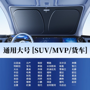 True Double Layer Car Sunshade Windshield Heat Insulation Sun Protection Board Light Blocking Curtain Front Glass Umbrella