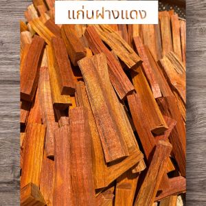 แก่นฝางแดง ขนาด 300 กรัม 3ห่อ 50฿