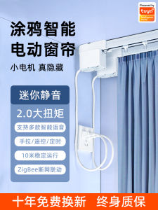Tuya Zigbee Smart Quiet Hidden Small Motor Track Electric Curtain