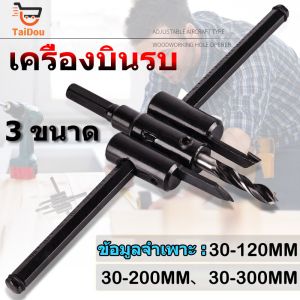 DIY เครื่องตัดเจาะรูแบบปรับ เครื่องมือเลื่อยเจาะรูประเภทเครื่องบินเครื่องตัดวงกลมดอกสว่านเจาะไม้ 30-120มม