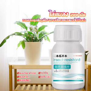 YOlanda เม็ดกำจัดเพลี้ย ไม่ทำร้ายพืช ยากำจัดสัตรูพืช ปราศจากฮอร์โมน ปรับปรุงดิน