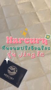 Mercury Mattress ที่นอนสปริงอัจฉริยะ รุ่น Jingle หนา 10 นิ้ว นุ่มเด้งนอนสบาย รองรับสรีระร่างกาย ป้องกันการสะสมของไรฝุ่น