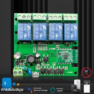 Ewelink สมาร์ทรีเลย์ WiFi โมดูลสวิตช์ไฟควบคุมรีโมทแอป1/2/4CH 5V 12V 24V 220V สมาร์ทโฮม
