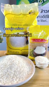 ข้าวเหลืองอ่อนคัดพิเศษ (ถุงเหลือง) - กิ่งทอง 5 กก.