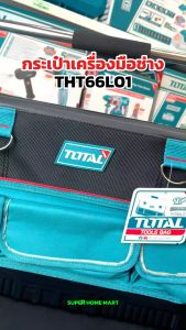Total กระเป๋าเครื่องมือช่าง 16 นิ้ว (รับน้ำหนักสูงสุด 20 กิโลกรัม) รุ่น THT66L01 / THT66L12 ( Tools Bag ) กระเป๋าช่าง กระเป๋าใส่เครื่องมือ กระเป๋าอเนกประสงค์
