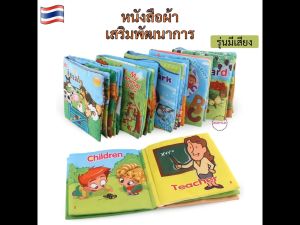 หนังสือผ้า บีบมีเสียง สำหรับเด็ก 3-5 ปัจจุบัน พร้อมคำศัพท์ภาษาอังกฤษ สำหรับช่วงวัยเด็ก 4-6 ประมาณ 3-5 ชั่วโมงผ่านเวลา ล้างน้ำได้ ปลอดภัย ของเล่นเด็ก baby boy girl AS167
