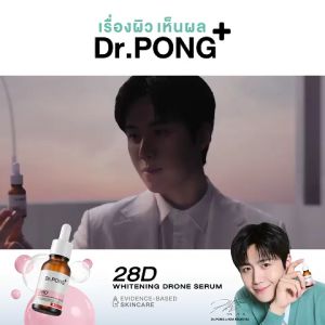 [แท้💯%] 16ml Dr.PONG 28D Whitening Serum เซรั่มบำรุงผิวกระจ่างใส ลดเลือนจุดด่างดำ