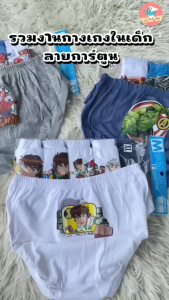 กางเกงในเด็กชายสีขาว 3 ตัว ลิขสิทธิ์ และการเปลี่ยนแปลงสำหรับผู้ชาย เนื้อหา: Cars/ไดโนเสาร์ (KD82)