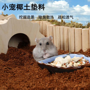 Nochen Hamster Bedding Coconut Soil Breathable Pad Universal for All Seasons Odor Eliminator Landscape Decoration Warm Defatted Cotton Ball