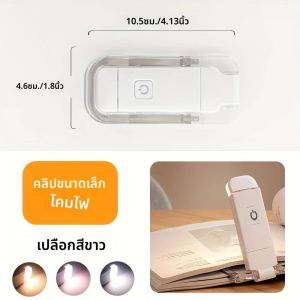 ไฟอ่านหนังสือแบบชาร์จไฟ USB โคมไฟอ่านหนังสือแบบหรี่แสงได้ 3 ระดับ ไฟอ่านหนังสือแบบหนีบข้างเตียงสำหรับเด็กนักเรียนที่อ่านหนังสือบนเตียง