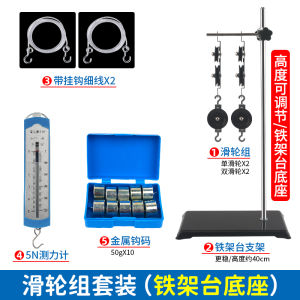 Thiết Bị Thí Nghiệm Giáo Dục Bằng Kim Loại Khối Móc Xích Thẳng Hộp Đo Lực 5N Trục Tĩnh Và Động Thiết Bị Thí Nghiệm Vật Lý Cấp Tiểu Học Trung Học Cơ Sở