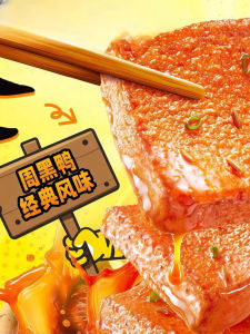 Salted Fish Tofu with Black Pepper Duck Flavor Snack Box Collaborative Packaged Leisure Food Craving Reliever 360g Net Weight