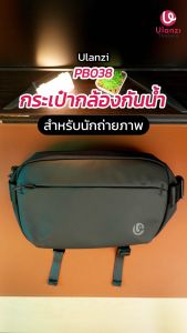 Ulanzi PB038 Travel Sling Camera Bag V2 กระเป๋ากล้องสะพายข้าง 10L GoPro DJI insta360 DSLR