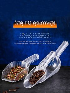 พลาสติกตักน้ําแข็งบาร์เครื่องครัวgrainชาข้าวfeeding Shovel Ice Block Scoop Bar Ktvชุดเครื่องมือทําอาหาร