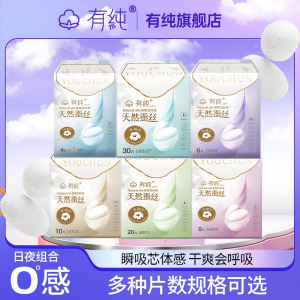 天然蚕丝卫生棉 Natural Silk Sanitary Pad Sanitary Napkins 245mm/300mm/350mm