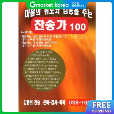 (USB) V.A - บทเพลงสรรเสรญพระบารม 100 เพลง