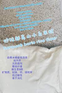 pure bario rice flour suitable as baby cerelac/Bario米粉婴儿自煮米糊/ 纯天然 /无防腐剂 /膳食纤维/ 维生素B群 /矿物质，如铁、钙、镁和锌/低过敏性/易于消化