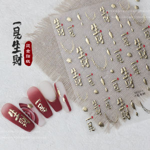 New Year Gold Foil Nail Art Stickers Wealth Attraction Lucky Charm 3D Relief Decorative Nail Patches Removable Beauty Tools