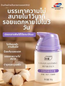 ORGINESE | Cracked Nipple Relief Balm