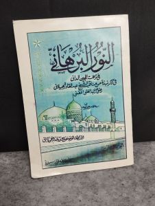 Nurul Burhani Nurul Burhan Manaqib Syekh Abdul Qodir Aljaelani Terjemah Arab Jawa Pegon