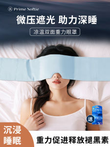 Zero Hearing Technology Gravity Eye Mask Sleep Aid Special Tool for Men And Women Ice Silk Eye Protection for Napping And Sleeping