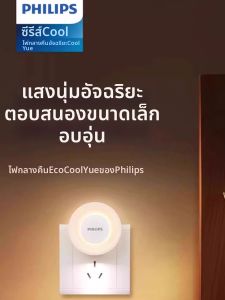 Philips | Human Sensor Light Controlled Charging Bedside Light