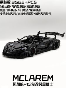 Large Remote Controlled Electric Black Knight Sports Car Model Toy Gift Guly McLaren P1 Building Blocks Magnetic Tiles Accessories