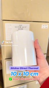 Sticker Direct Thermal 10x10 cm 4x4 นิ้ว สติกเกอร์ความร้อน ไดเร็กเทอร์มอล สติกเกอร์บาร์โค้ด จำนวน 250 ดวง/ม้วน (ไม่ต้องใช้หมึก)