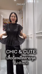 ฟรี! ยางมัดผมอัดพลีท 2MUAY รุ่น CX6387 เสื้ออัดพลีท POLKA DOT FLUTTER SLEEVE PLEATED TOP 2 สี SIZE ML