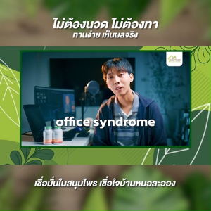 บ้านหมอละออง ยาแคปซูลสมุนไพรคลายเส้น แก้ปวดเมื่อยตามร่างกาย ขนาด 90 แคปซูล จำนวน 2 กระปุก แถมฟรี เซตยาหม่อง 3 กระปุก สารสกัดจากสมุนไพรไทย มีเลขจดทะเบียนยา