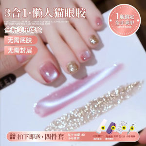 Summer White Enhancing Cat Eye Gel Easy One-Step Lazy Persons Nail Art No Base Coat Required Seal Layer New 2025 Model