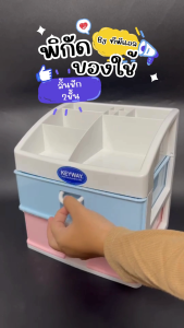 พร้อมจัดส่ง กล่องลิ้นชัก 2 ชั้น สีพาสเทส