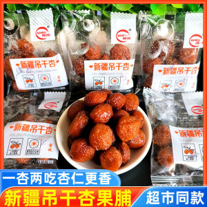 NanKai XinJiang Dried Apricots 500g Bulk Weight Packaging Snacks for Office Leisure Popular Online Snacks Tianjin Province