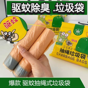 WE 3781 = 抽绳驱蚊垃圾袋 Drawstring mosquito repellent garbage bag ☞ 75 pcs/pack
