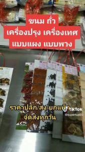น้ำตาลทราย ขาว 1 แผง (12 ซอง) ตรา ซูปเปอร์ 12 ซอง